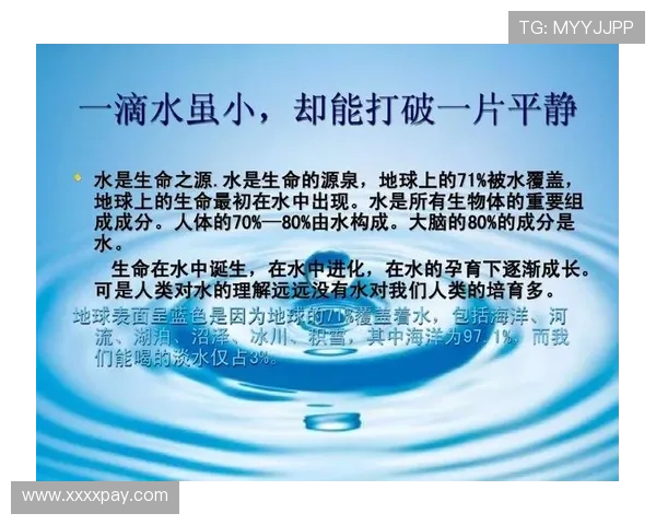 珍爱泉源：生命之水的馈赠与守护